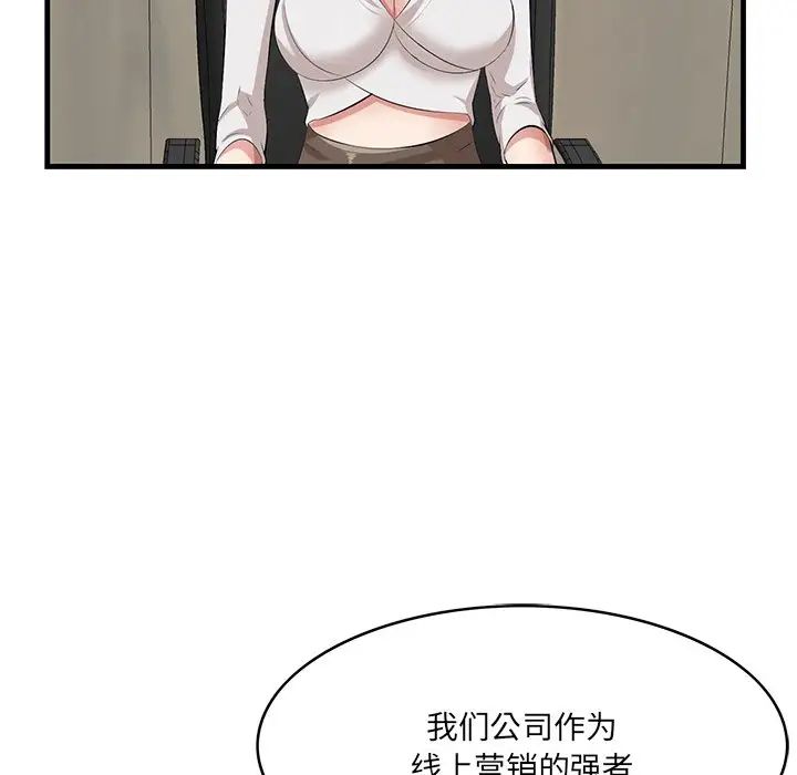 《一口就好》漫画最新章节第46话免费下拉式在线观看章节第【43】张图片