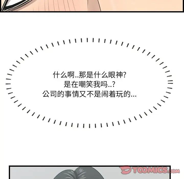 《一口就好》漫画最新章节第46话免费下拉式在线观看章节第【50】张图片