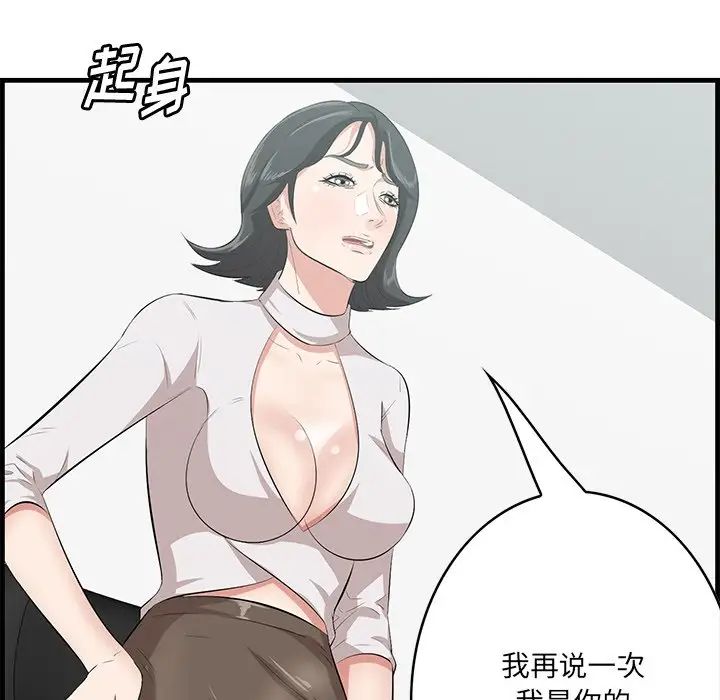 《一口就好》漫画最新章节第46话免费下拉式在线观看章节第【93】张图片