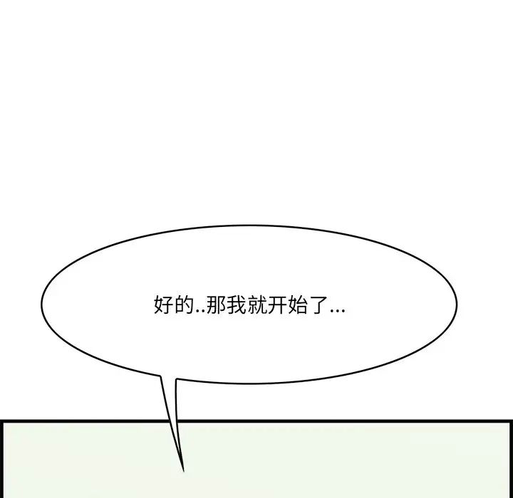 《一口就好》漫画最新章节第46话免费下拉式在线观看章节第【40】张图片