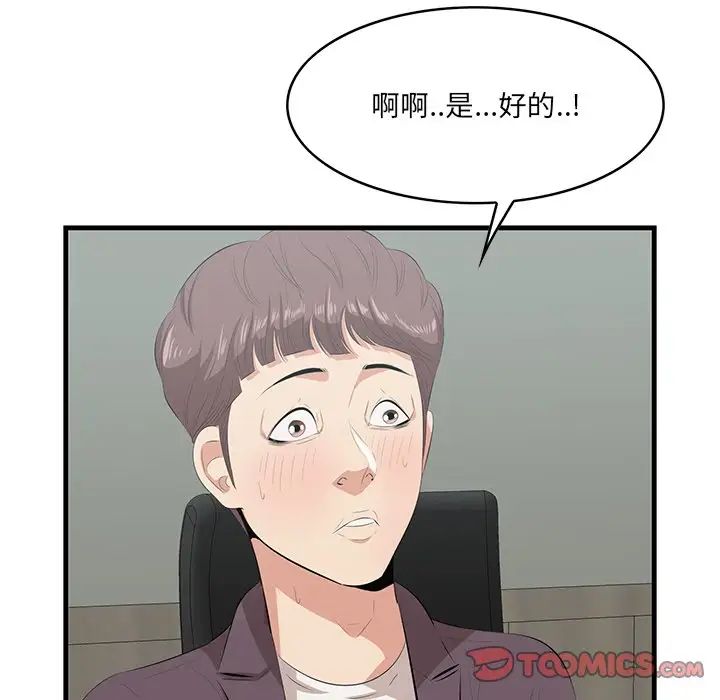 《一口就好》漫画最新章节第46话免费下拉式在线观看章节第【58】张图片