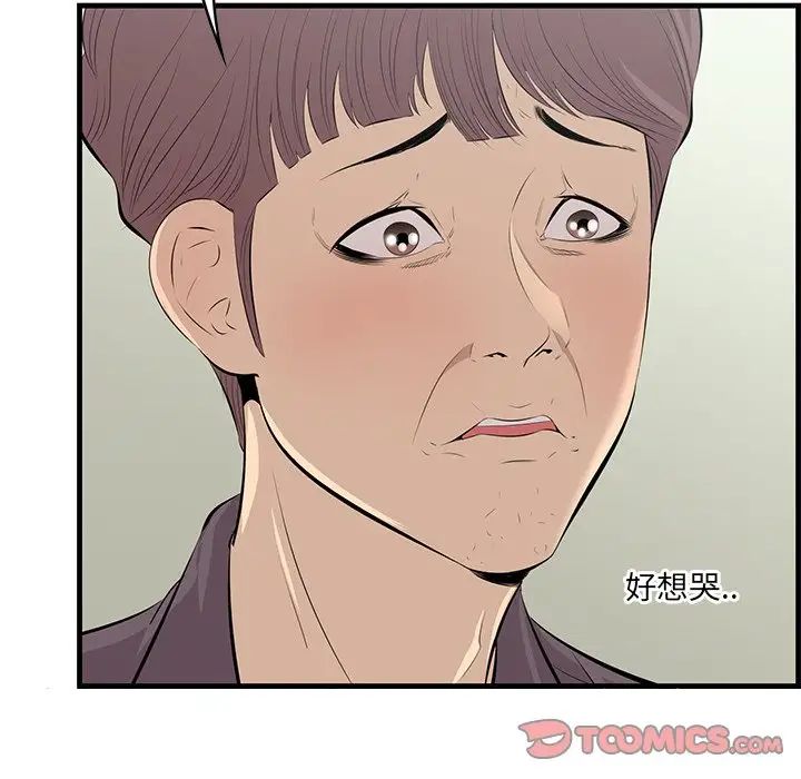 《一口就好》漫画最新章节第46话免费下拉式在线观看章节第【102】张图片