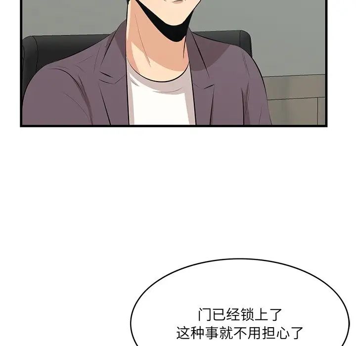 《一口就好》漫画最新章节第46话免费下拉式在线观看章节第【73】张图片