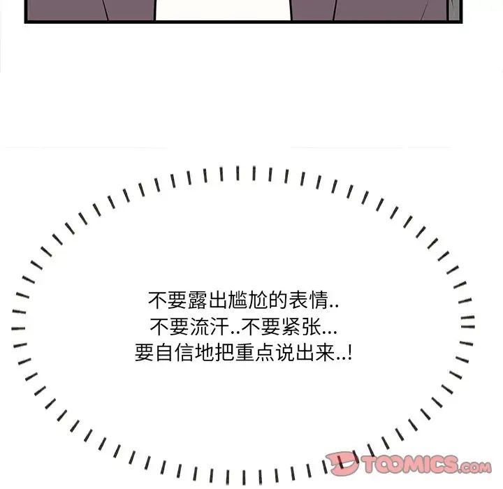 《一口就好》漫画最新章节第46话免费下拉式在线观看章节第【18】张图片