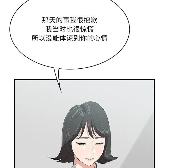 《一口就好》漫画最新章节第46话免费下拉式在线观看章节第【80】张图片