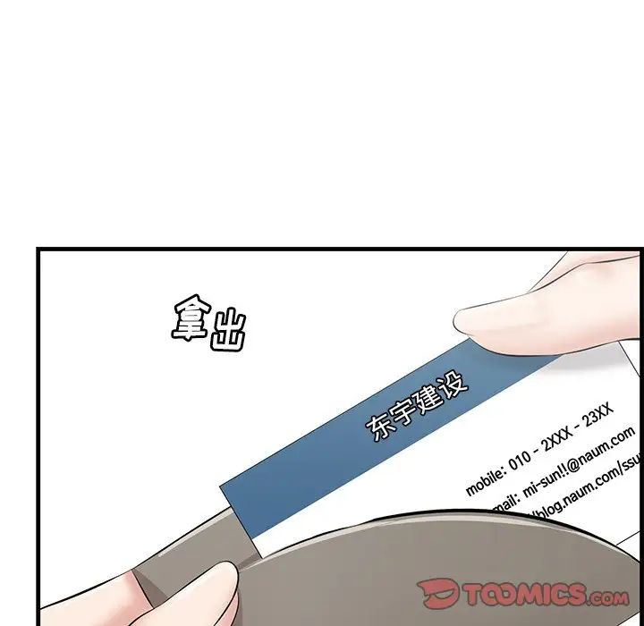 《一口就好》漫画最新章节第46话免费下拉式在线观看章节第【30】张图片