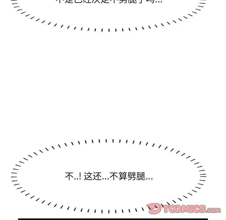 《一口就好》漫画最新章节第46话免费下拉式在线观看章节第【110】张图片