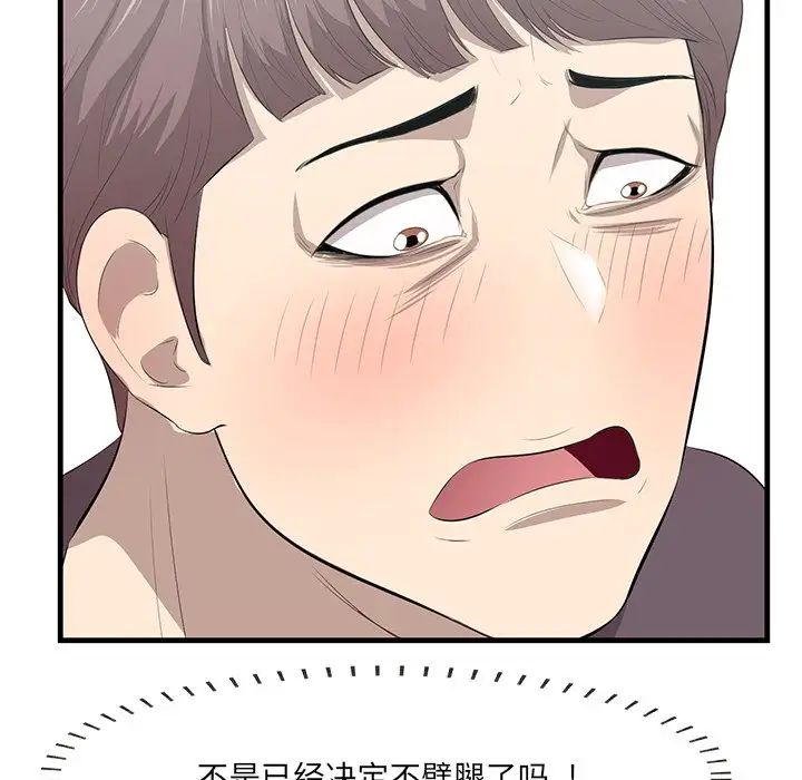 《一口就好》漫画最新章节第46话免费下拉式在线观看章节第【109】张图片