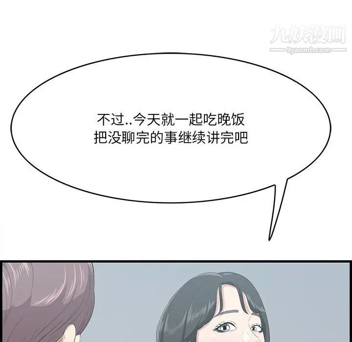 《一口就好》漫画最新章节第47话免费下拉式在线观看章节第【77】张图片