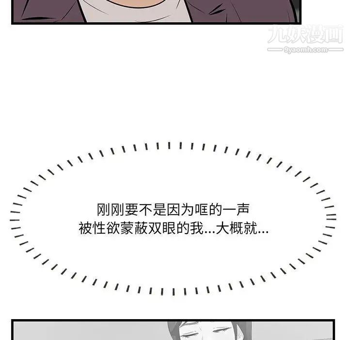 《一口就好》漫画最新章节第47话免费下拉式在线观看章节第【91】张图片