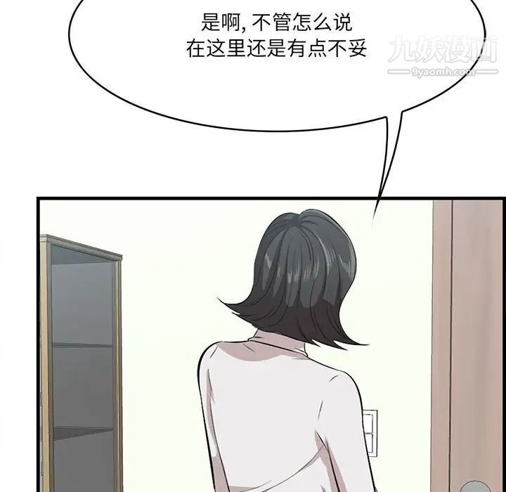 《一口就好》漫画最新章节第47话免费下拉式在线观看章节第【71】张图片