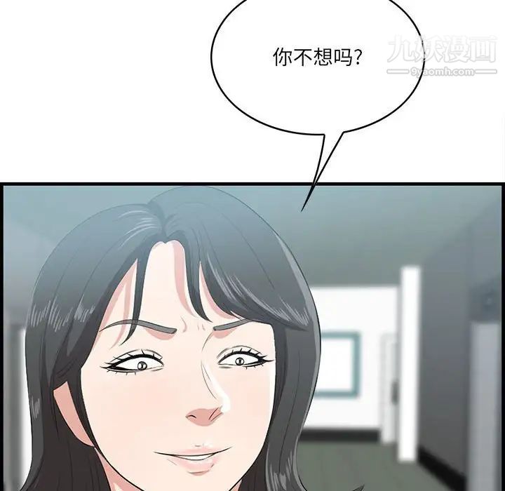 《一口就好》漫画最新章节第47话免费下拉式在线观看章节第【81】张图片