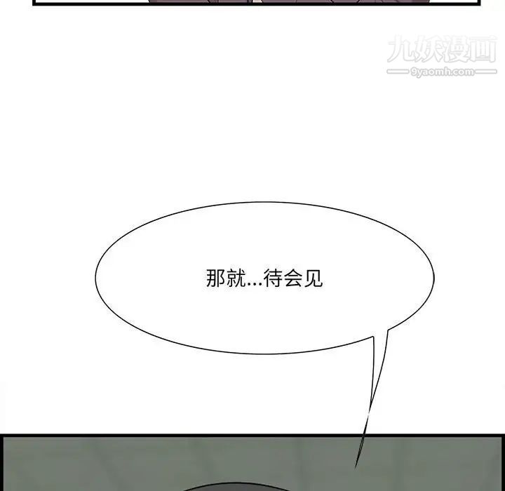 《一口就好》漫画最新章节第47话免费下拉式在线观看章节第【84】张图片