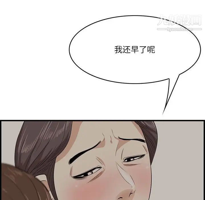 《一口就好》漫画最新章节第48话免费下拉式在线观看章节第【40】张图片