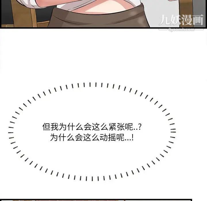 《一口就好》漫画最新章节第48话免费下拉式在线观看章节第【95】张图片