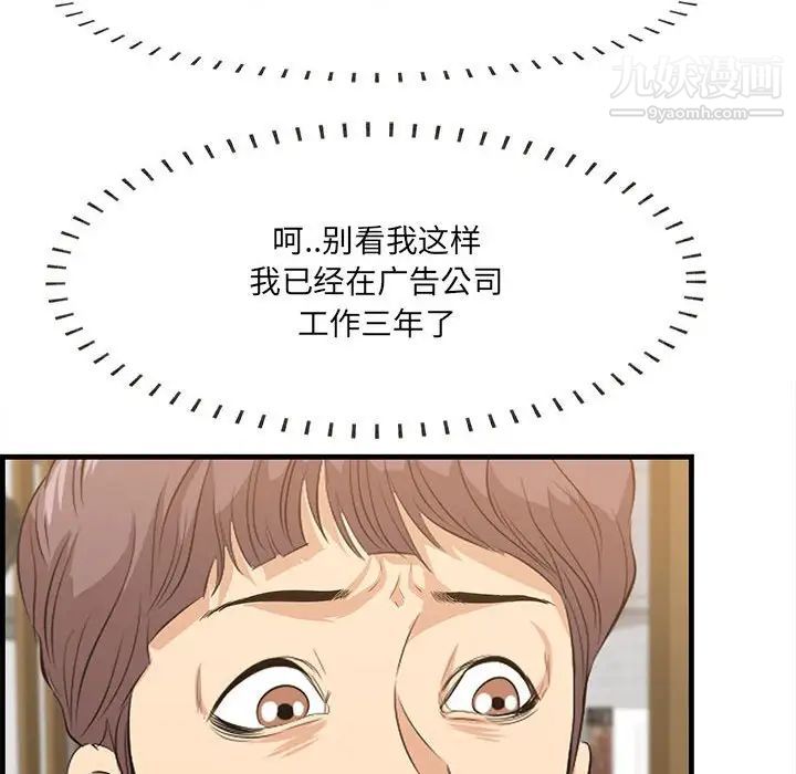 《一口就好》漫画最新章节第48话免费下拉式在线观看章节第【83】张图片