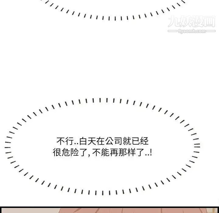 《一口就好》漫画最新章节第48话免费下拉式在线观看章节第【77】张图片