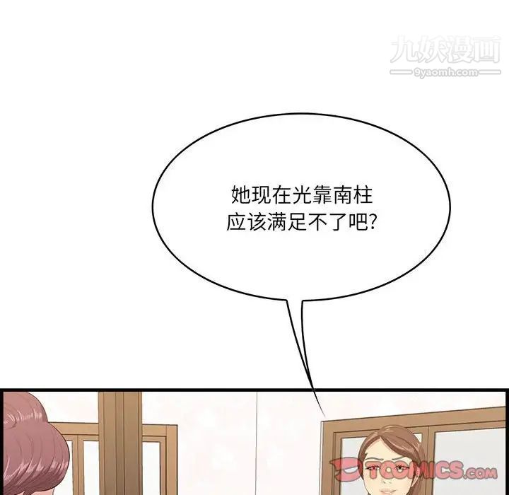 《一口就好》漫画最新章节第49话免费下拉式在线观看章节第【87】张图片