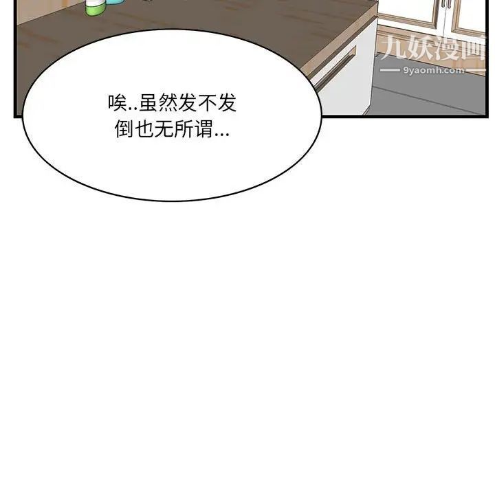 《一口就好》漫画最新章节第49话免费下拉式在线观看章节第【56】张图片