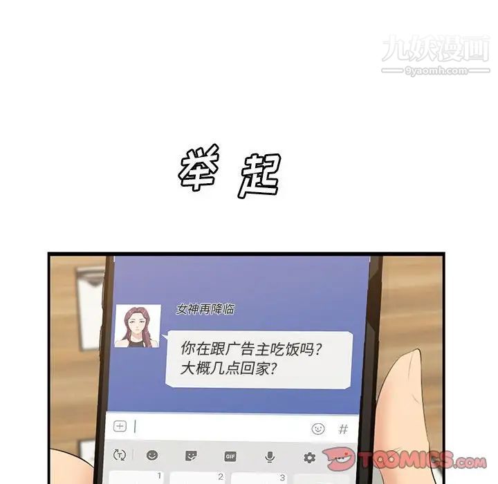 《一口就好》漫画最新章节第49话免费下拉式在线观看章节第【42】张图片