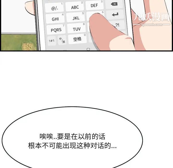 《一口就好》漫画最新章节第49话免费下拉式在线观看章节第【53】张图片