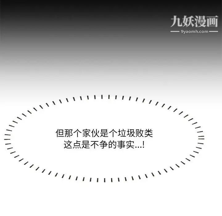 《一口就好》漫画最新章节第49话免费下拉式在线观看章节第【76】张图片