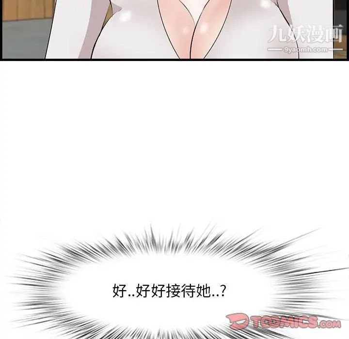 《一口就好》漫画最新章节第49话免费下拉式在线观看章节第【30】张图片