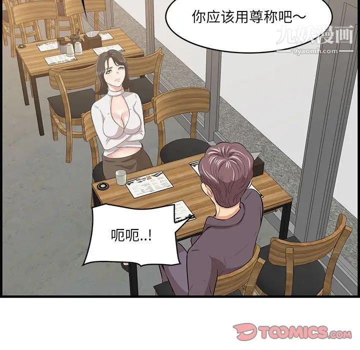 《一口就好》漫画最新章节第49话免费下拉式在线观看章节第【24】张图片