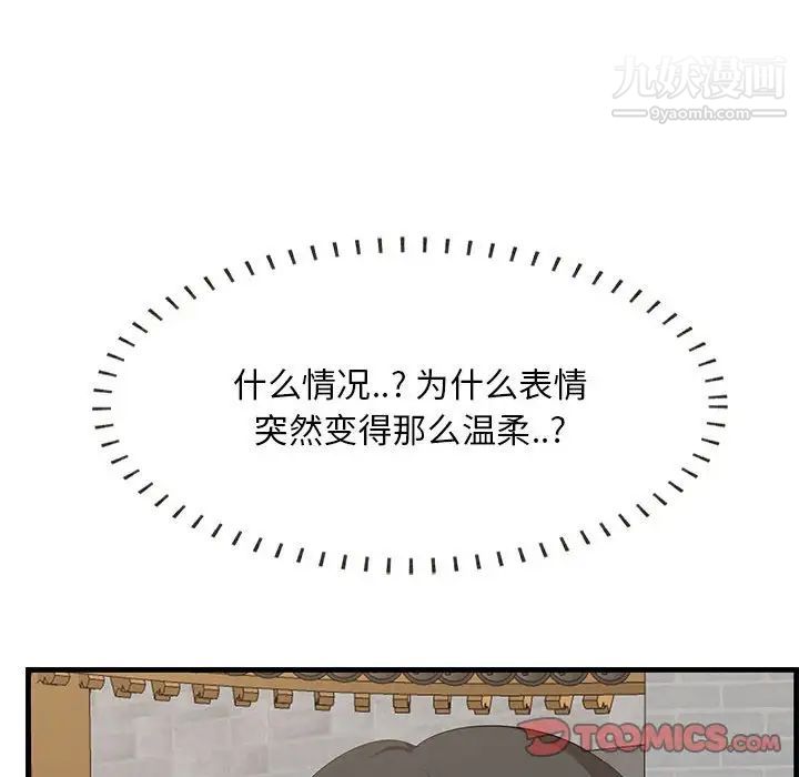 《一口就好》漫画最新章节第49话免费下拉式在线观看章节第【45】张图片