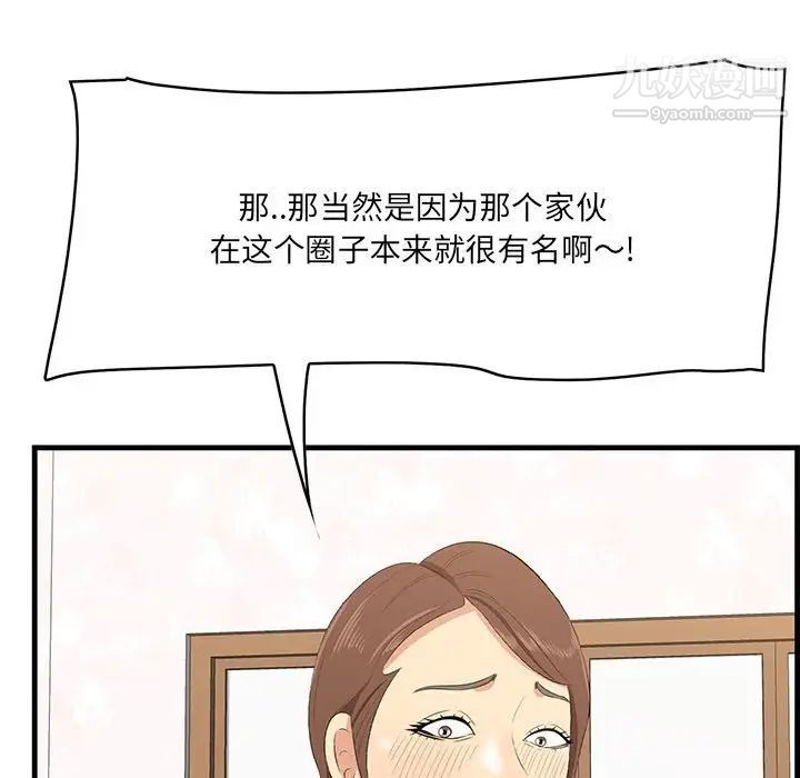 《一口就好》漫画最新章节第49话免费下拉式在线观看章节第【98】张图片