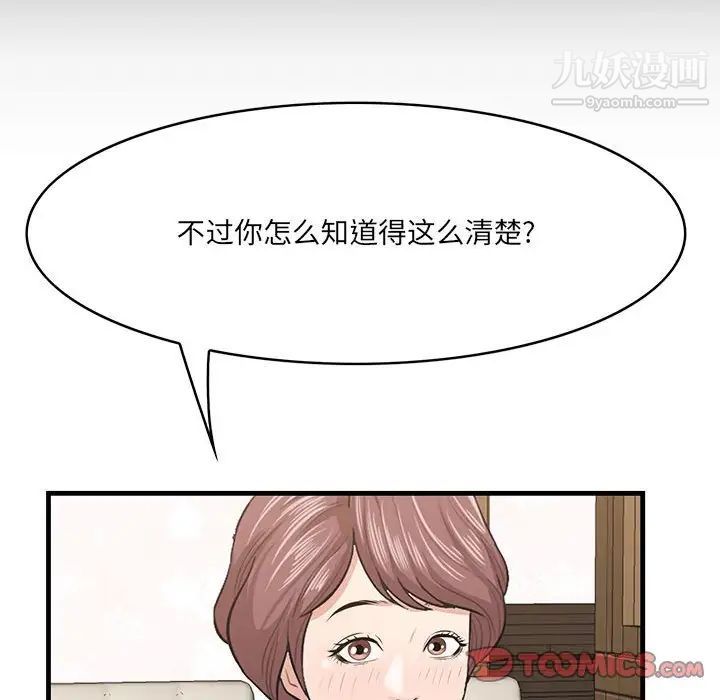 《一口就好》漫画最新章节第49话免费下拉式在线观看章节第【96】张图片