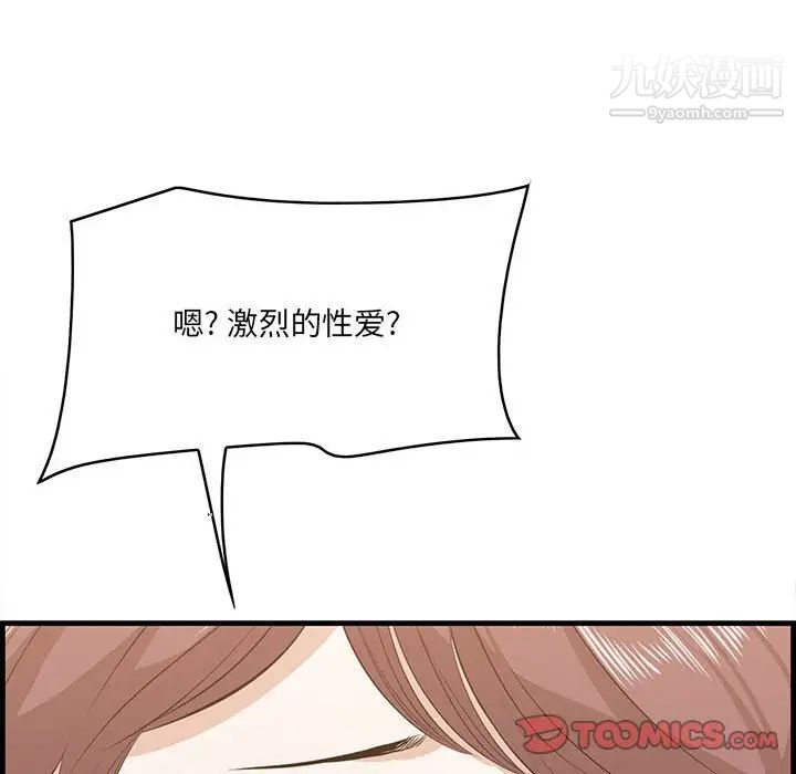 《一口就好》漫画最新章节第49话免费下拉式在线观看章节第【105】张图片