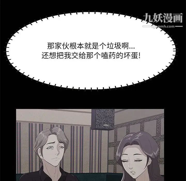 《一口就好》漫画最新章节第49话免费下拉式在线观看章节第【73】张图片