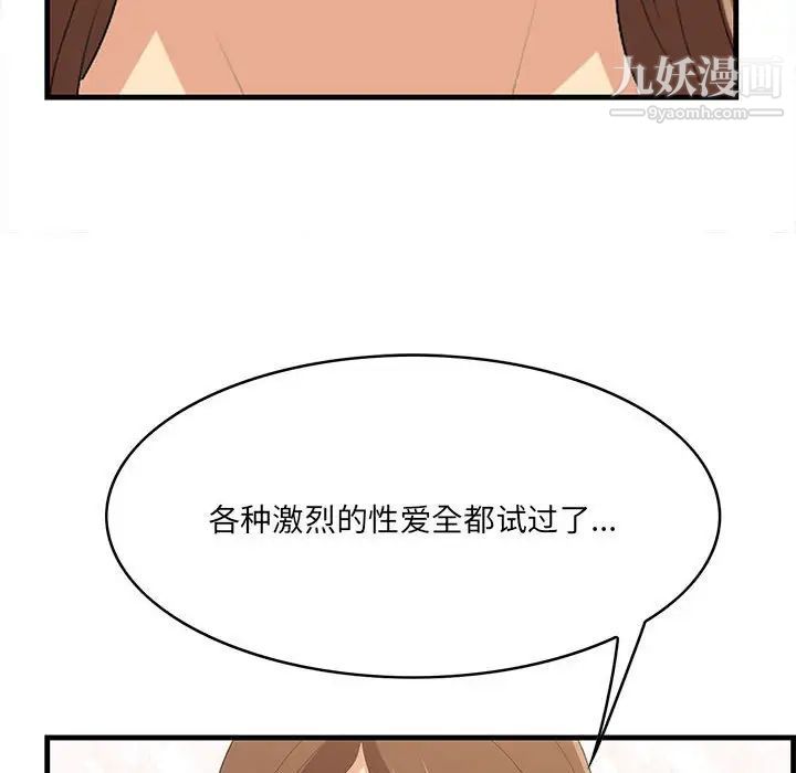 《一口就好》漫画最新章节第49话免费下拉式在线观看章节第【103】张图片