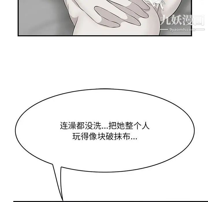 《一口就好》漫画最新章节第49话免费下拉式在线观看章节第【109】张图片