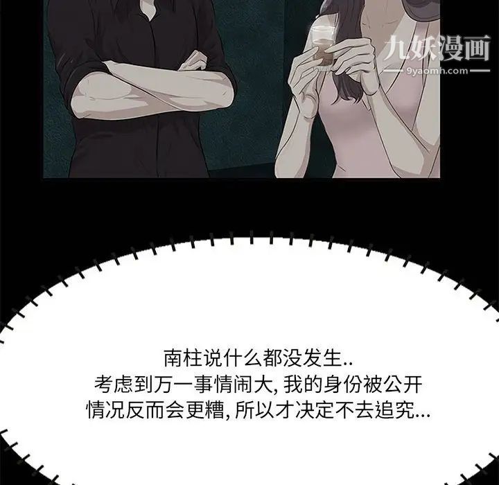 《一口就好》漫画最新章节第49话免费下拉式在线观看章节第【74】张图片