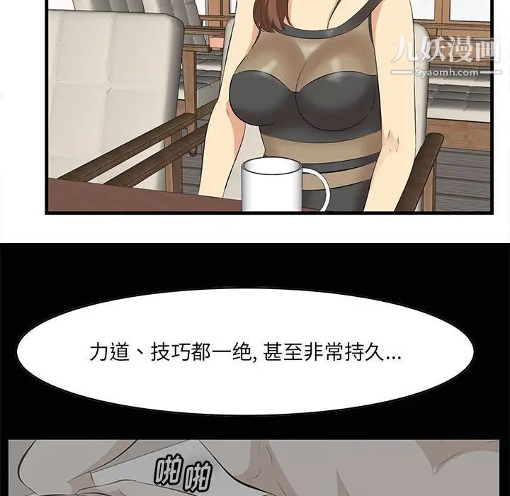 《一口就好》漫画最新章节第49话免费下拉式在线观看章节第【92】张图片