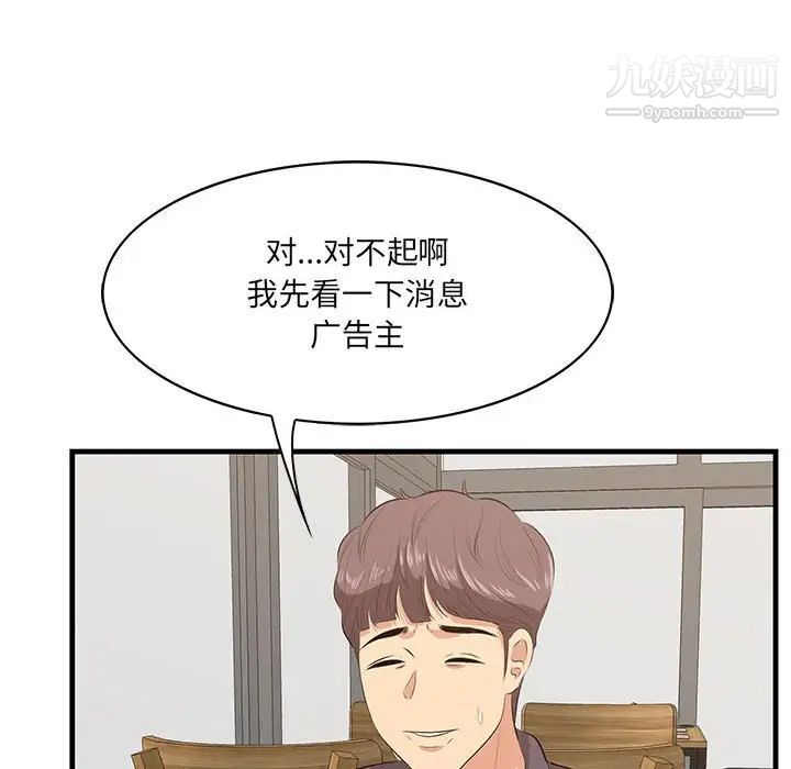 《一口就好》漫画最新章节第49话免费下拉式在线观看章节第【40】张图片