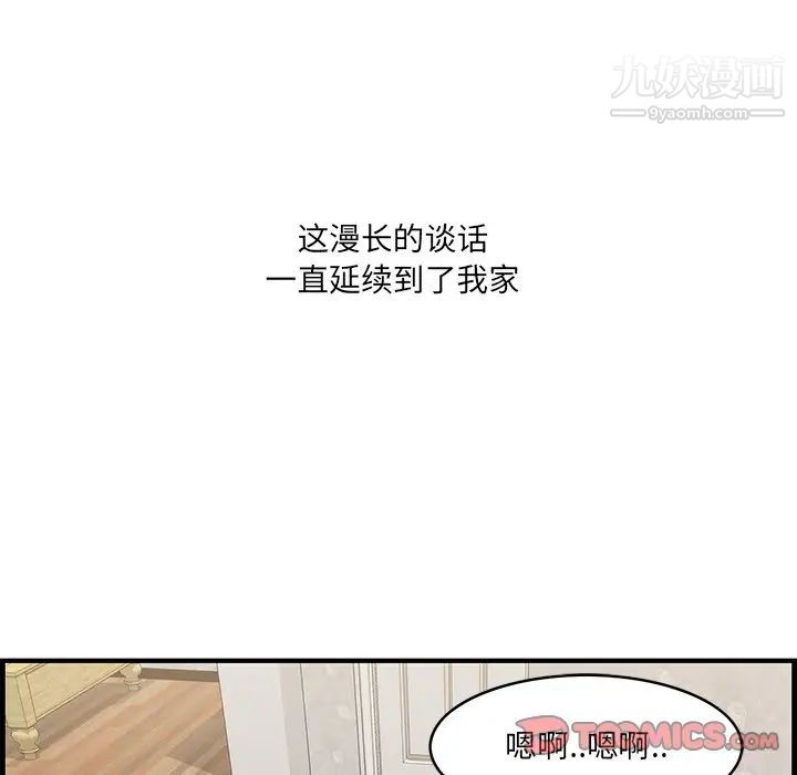 《一口就好》漫画最新章节第50话免费下拉式在线观看章节第【82】张图片