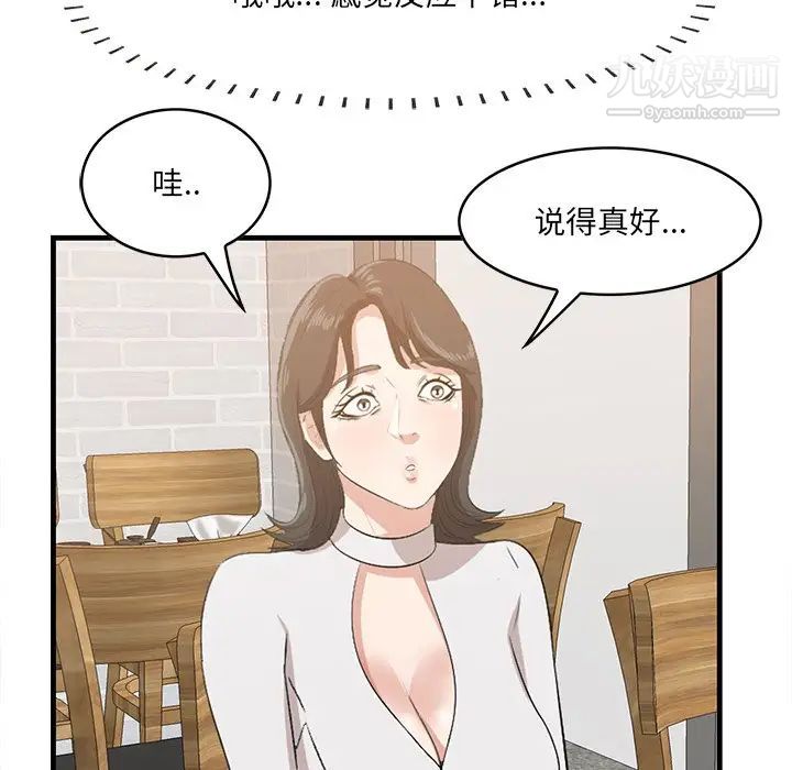 《一口就好》漫画最新章节第50话免费下拉式在线观看章节第【20】张图片