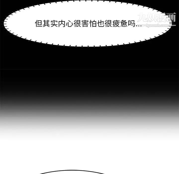 《一口就好》漫画最新章节第50话免费下拉式在线观看章节第【44】张图片