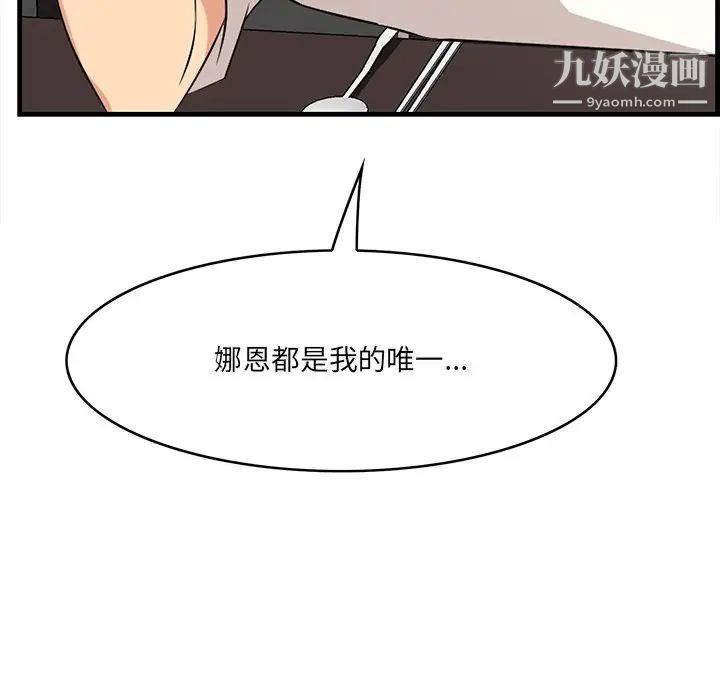 《一口就好》漫画最新章节第50话免费下拉式在线观看章节第【87】张图片