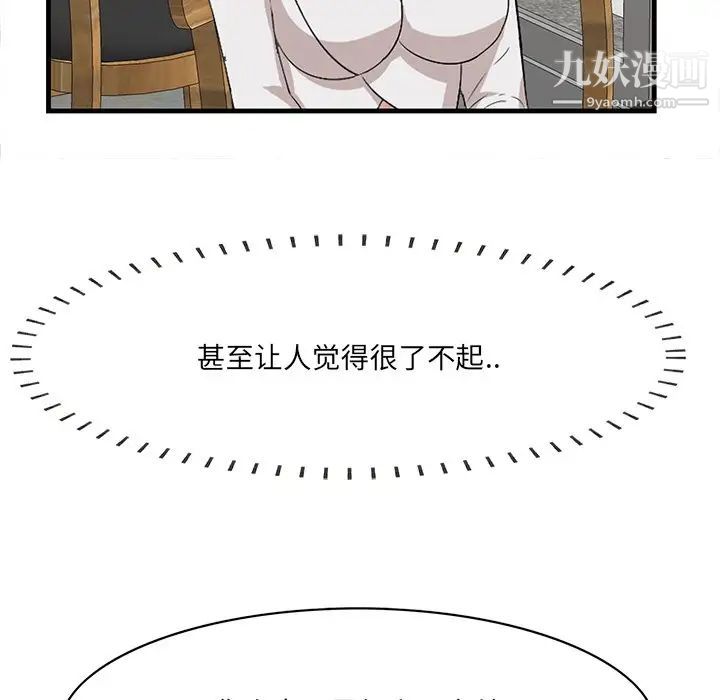 《一口就好》漫画最新章节第50话免费下拉式在线观看章节第【21】张图片