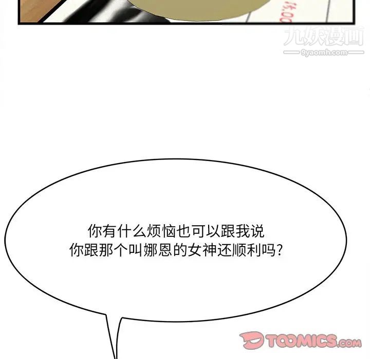 《一口就好》漫画最新章节第50话免费下拉式在线观看章节第【66】张图片