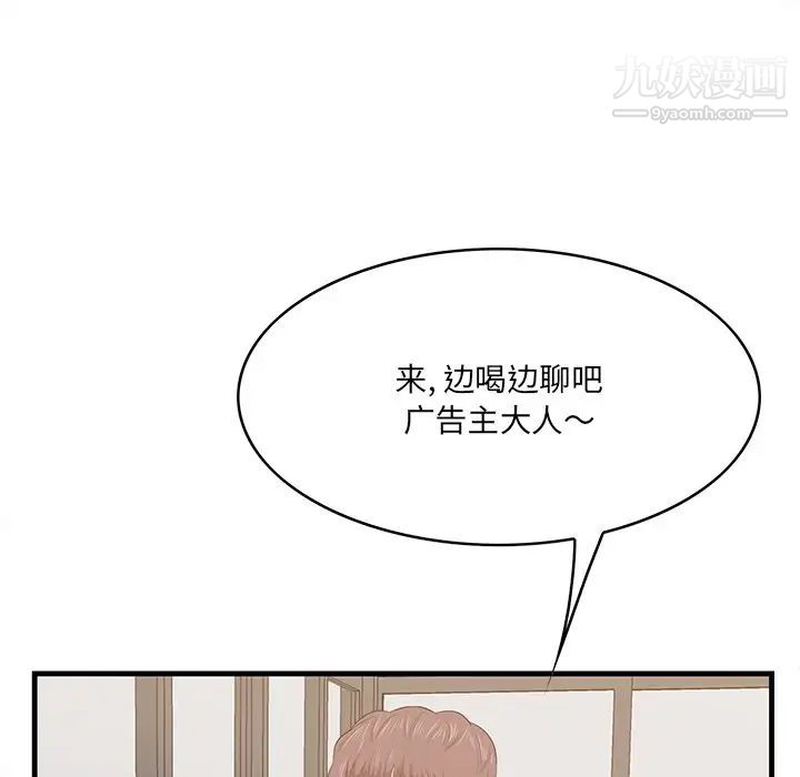 《一口就好》漫画最新章节第50话免费下拉式在线观看章节第【55】张图片