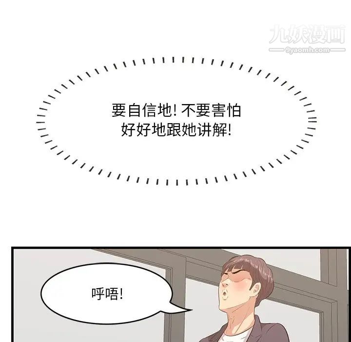 《一口就好》漫画最新章节第50话免费下拉式在线观看章节第【11】张图片