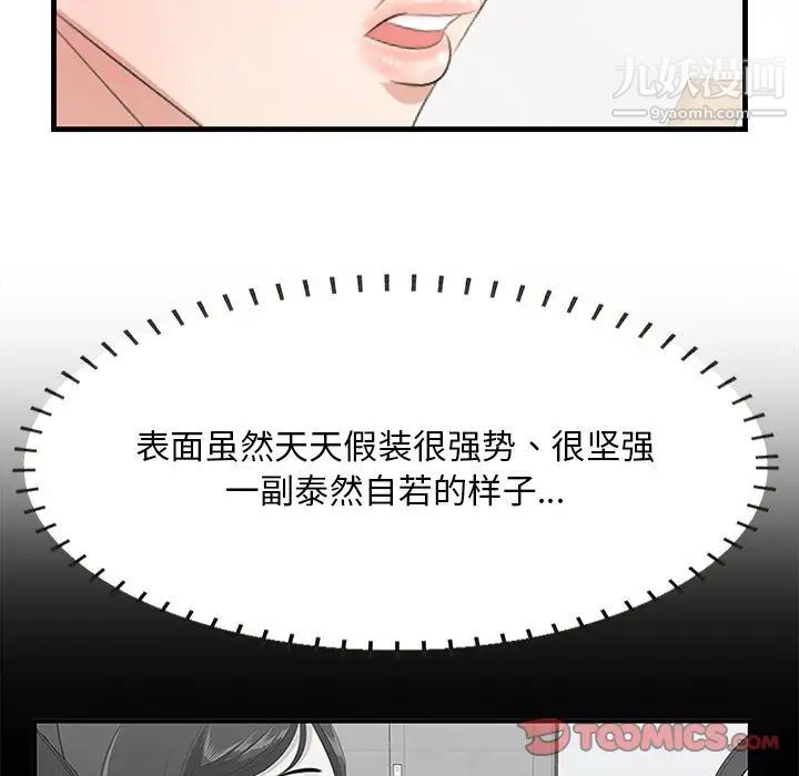 《一口就好》漫画最新章节第50话免费下拉式在线观看章节第【42】张图片