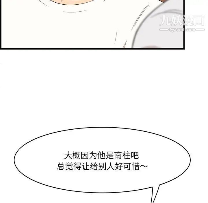 《一口就好》漫画最新章节第50话免费下拉式在线观看章节第【100】张图片