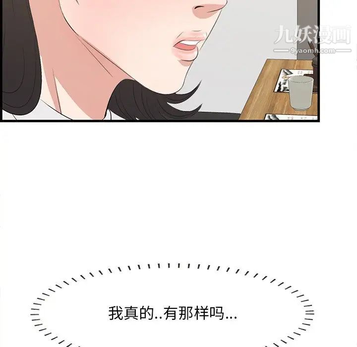 《一口就好》漫画最新章节第50话免费下拉式在线观看章节第【40】张图片