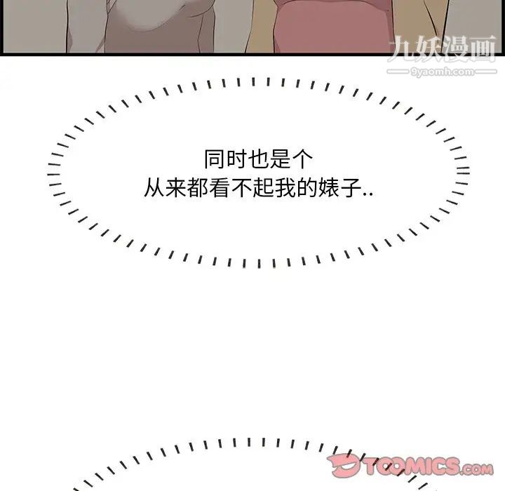 《一口就好》漫画最新章节第51话免费下拉式在线观看章节第【75】张图片